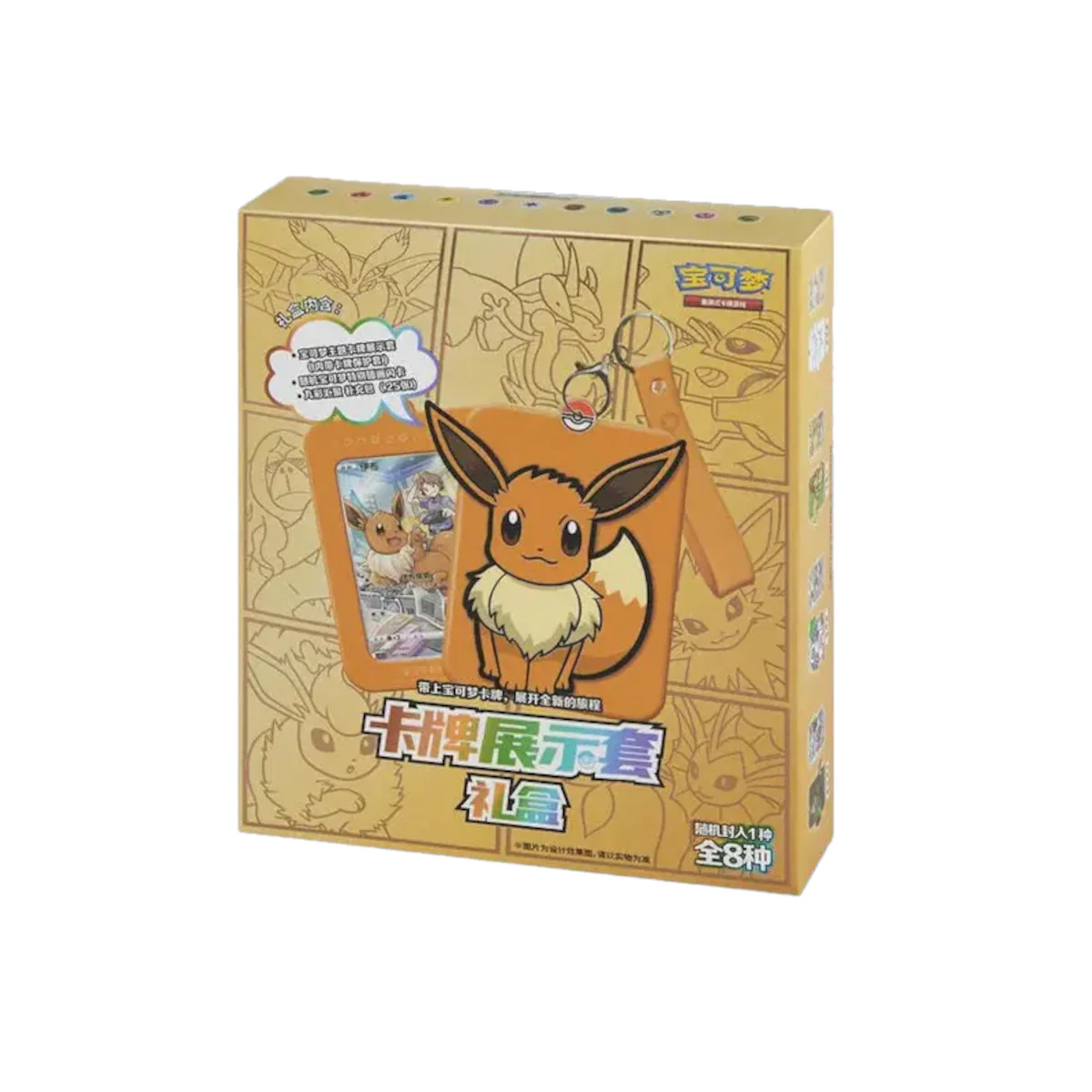 Chinese Eevee Keychain Box